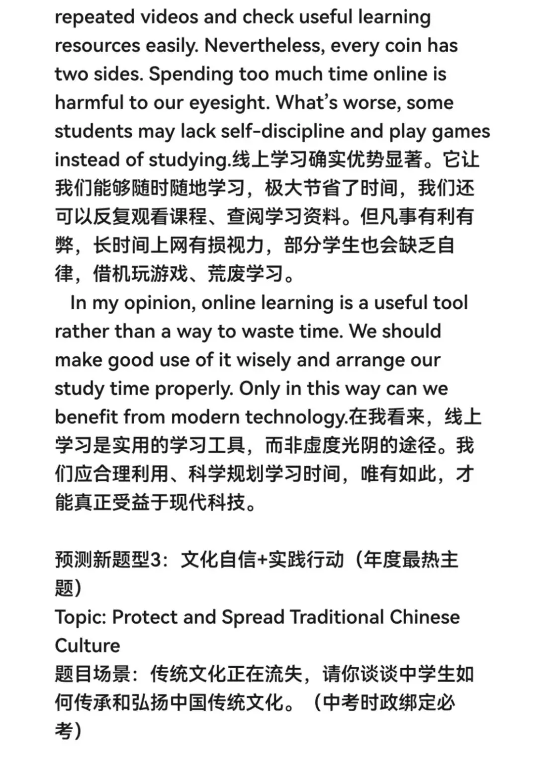 2026中考英语书面表达新题型预测三篇-第4张图片-四季读书网