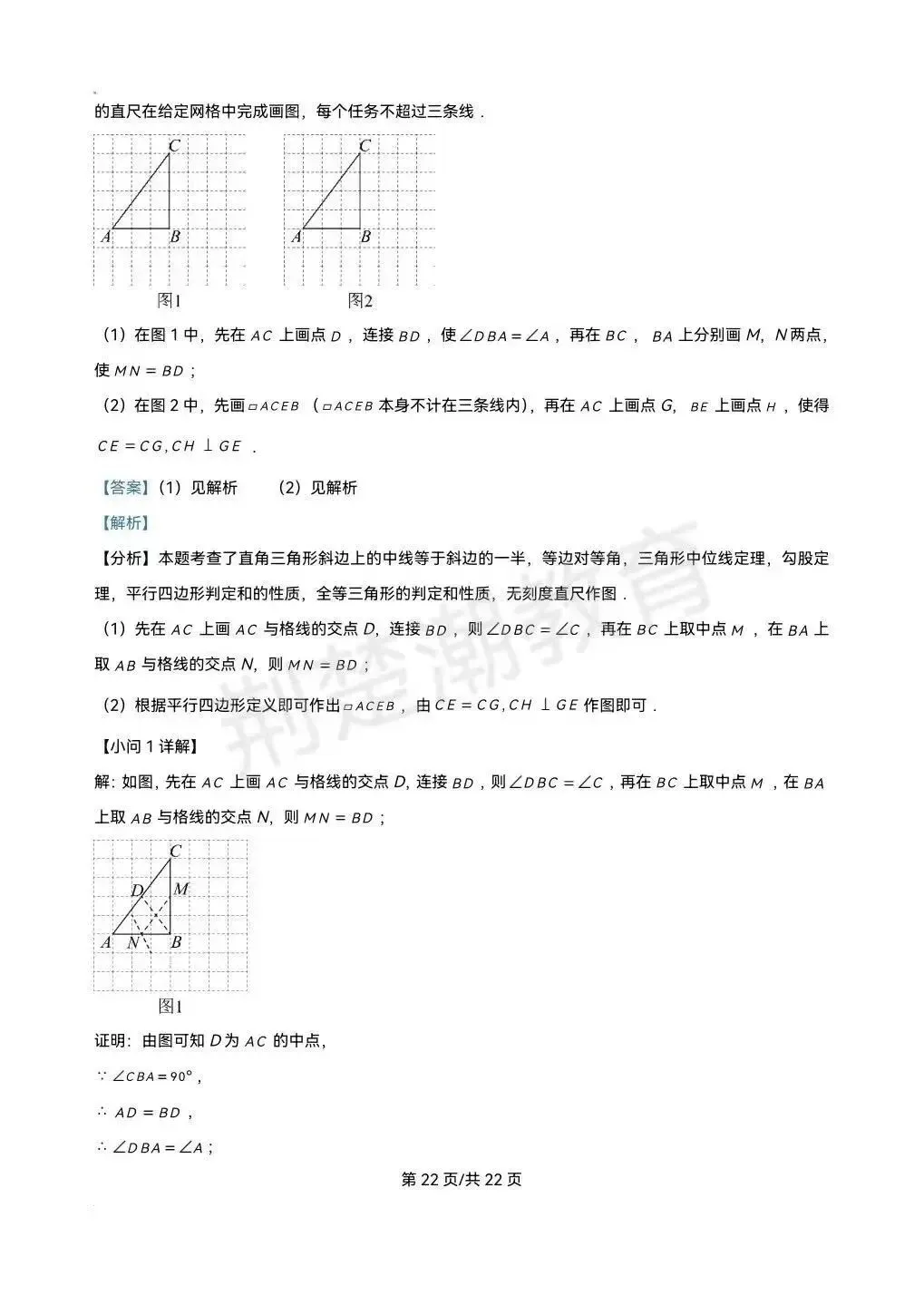 【期末真题】2025学年武汉市武汉外校八下期末真题数学试卷及答案-第22张图片-四季读书网
