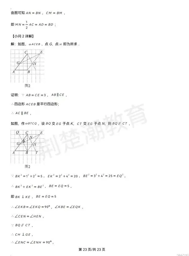 【期末真题】2025学年武汉市武汉外校八下期末真题数学试卷及答案-第23张图片-四季读书网