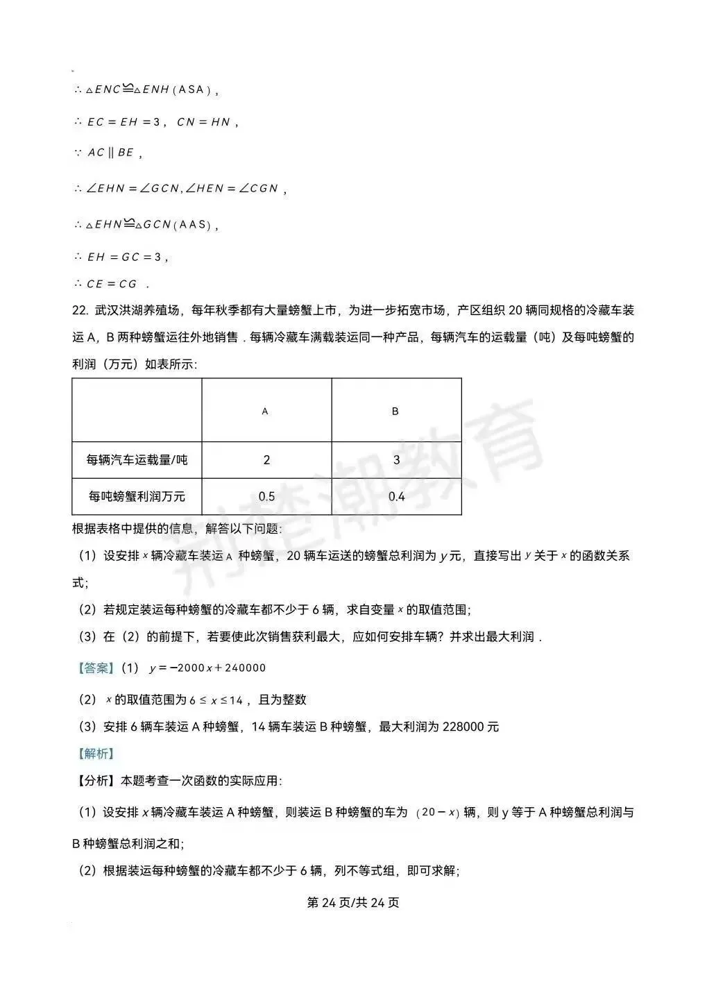 【期末真题】2025学年武汉市武汉外校八下期末真题数学试卷及答案-第24张图片-四季读书网