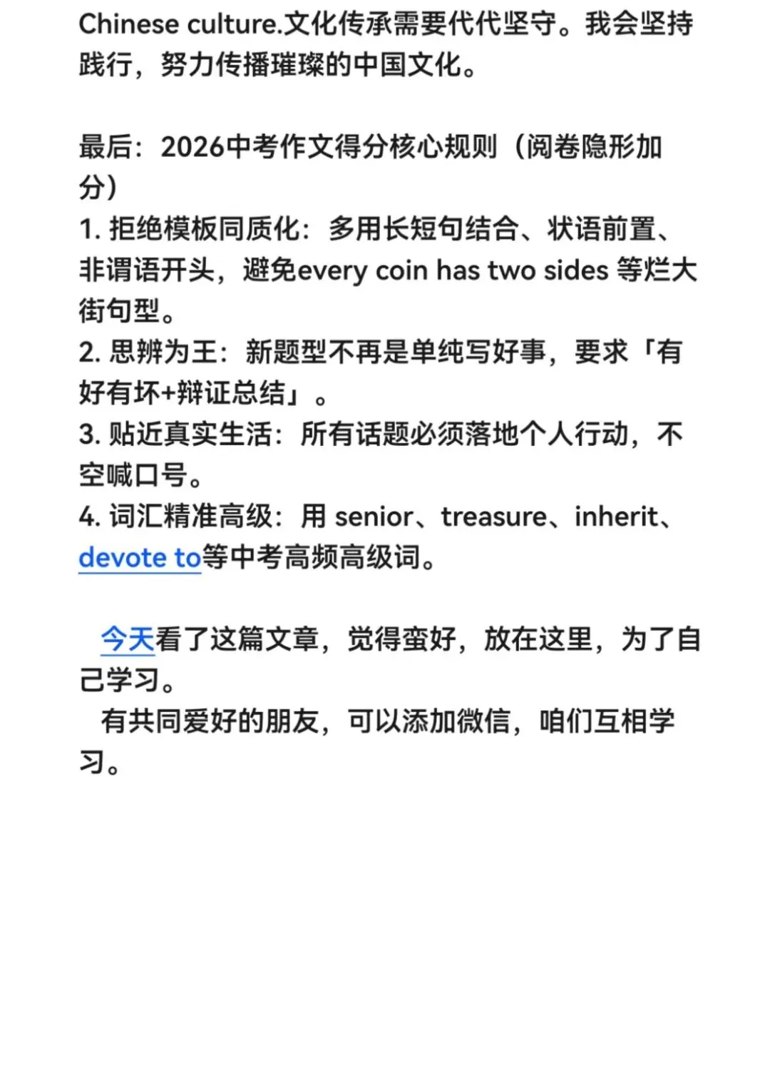 2026中考英语书面表达新题型预测三篇-第6张图片-四季读书网