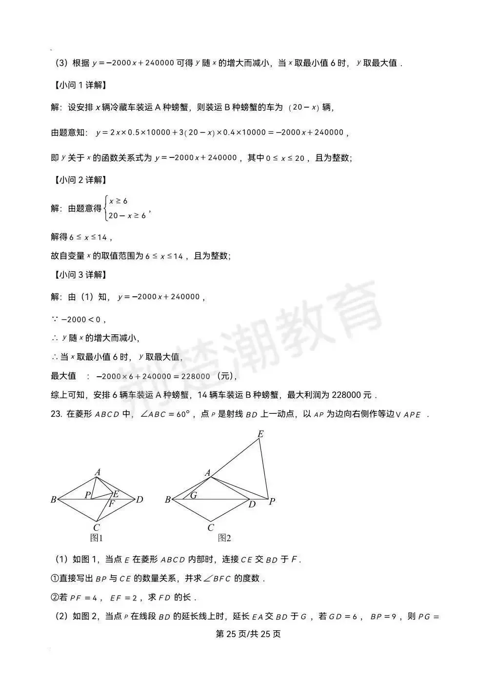 【期末真题】2025学年武汉市武汉外校八下期末真题数学试卷及答案-第25张图片-四季读书网