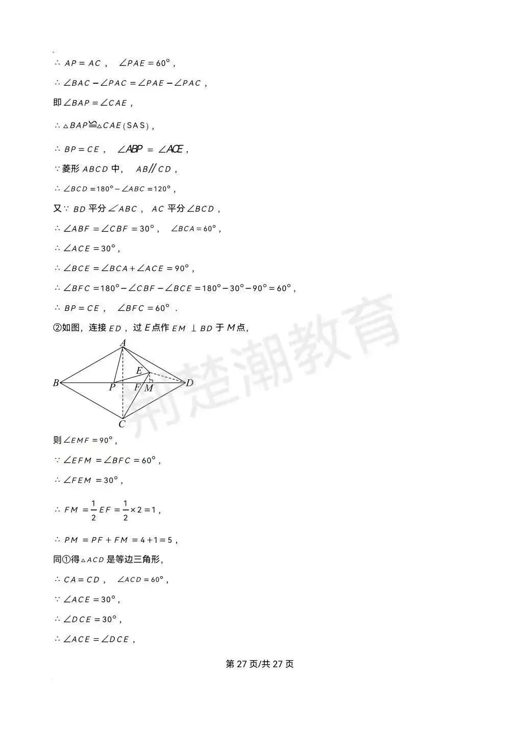 【期末真题】2025学年武汉市武汉外校八下期末真题数学试卷及答案-第27张图片-四季读书网