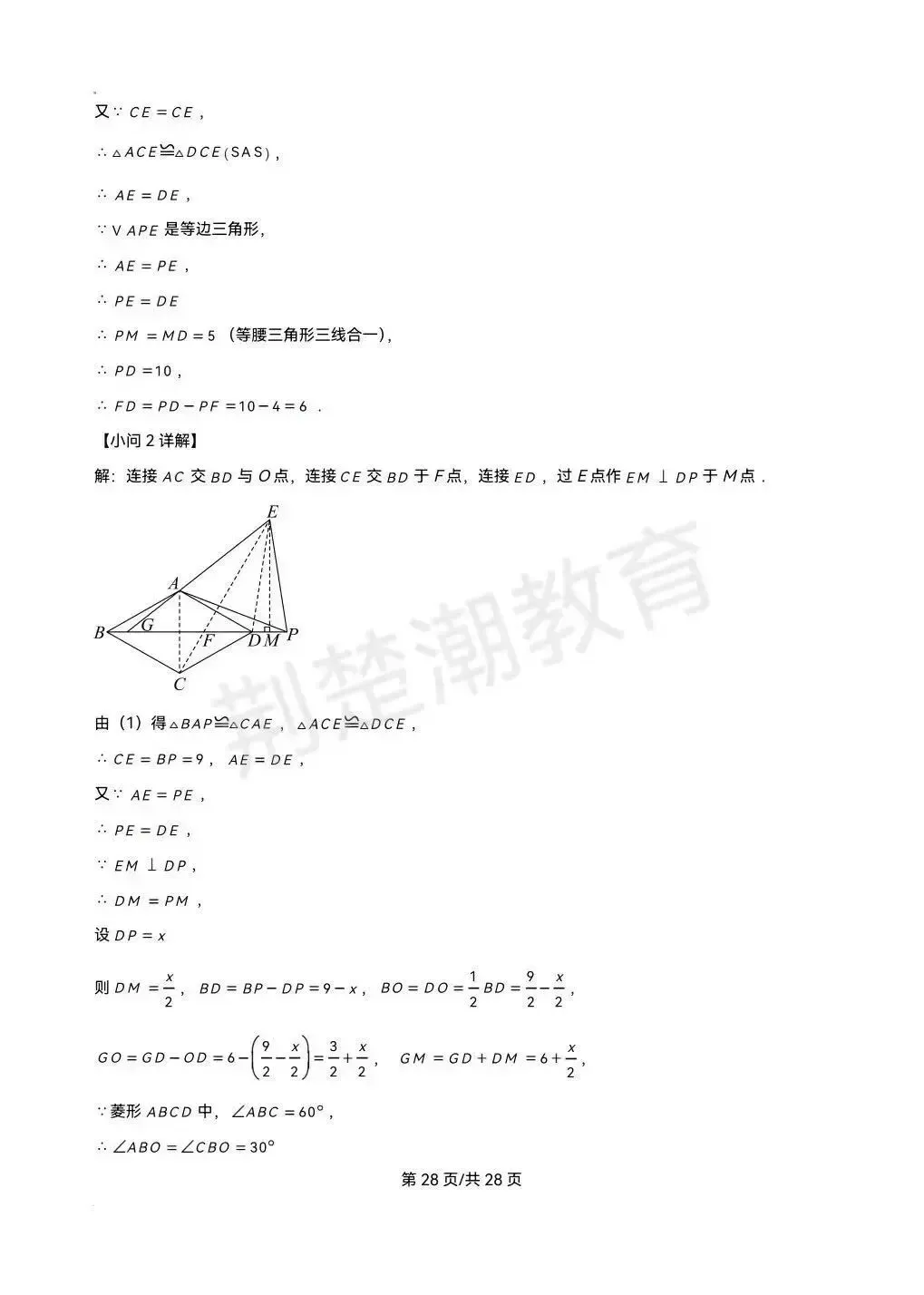 【期末真题】2025学年武汉市武汉外校八下期末真题数学试卷及答案-第28张图片-四季读书网