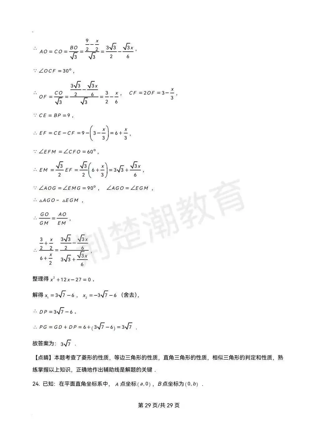 【期末真题】2025学年武汉市武汉外校八下期末真题数学试卷及答案-第29张图片-四季读书网