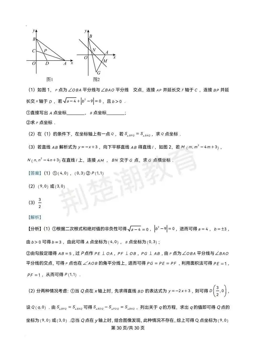 【期末真题】2025学年武汉市武汉外校八下期末真题数学试卷及答案-第30张图片-四季读书网