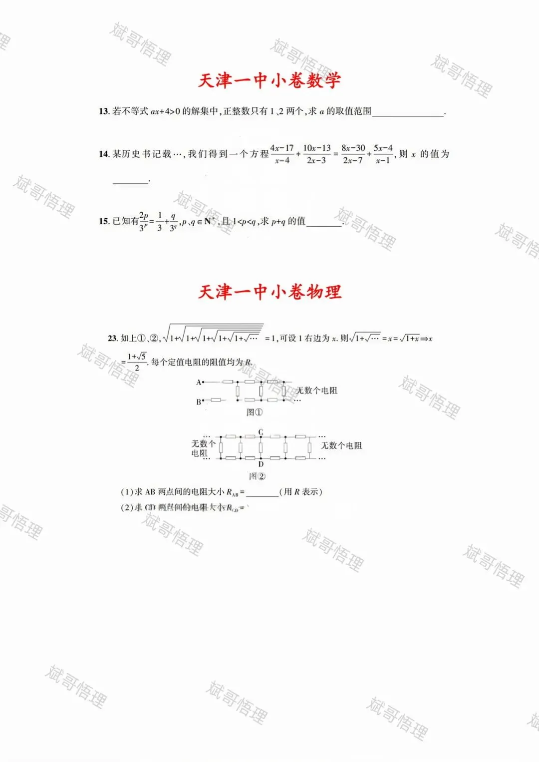 五所小卷考试真题汇总-第1张图片-四季读书网