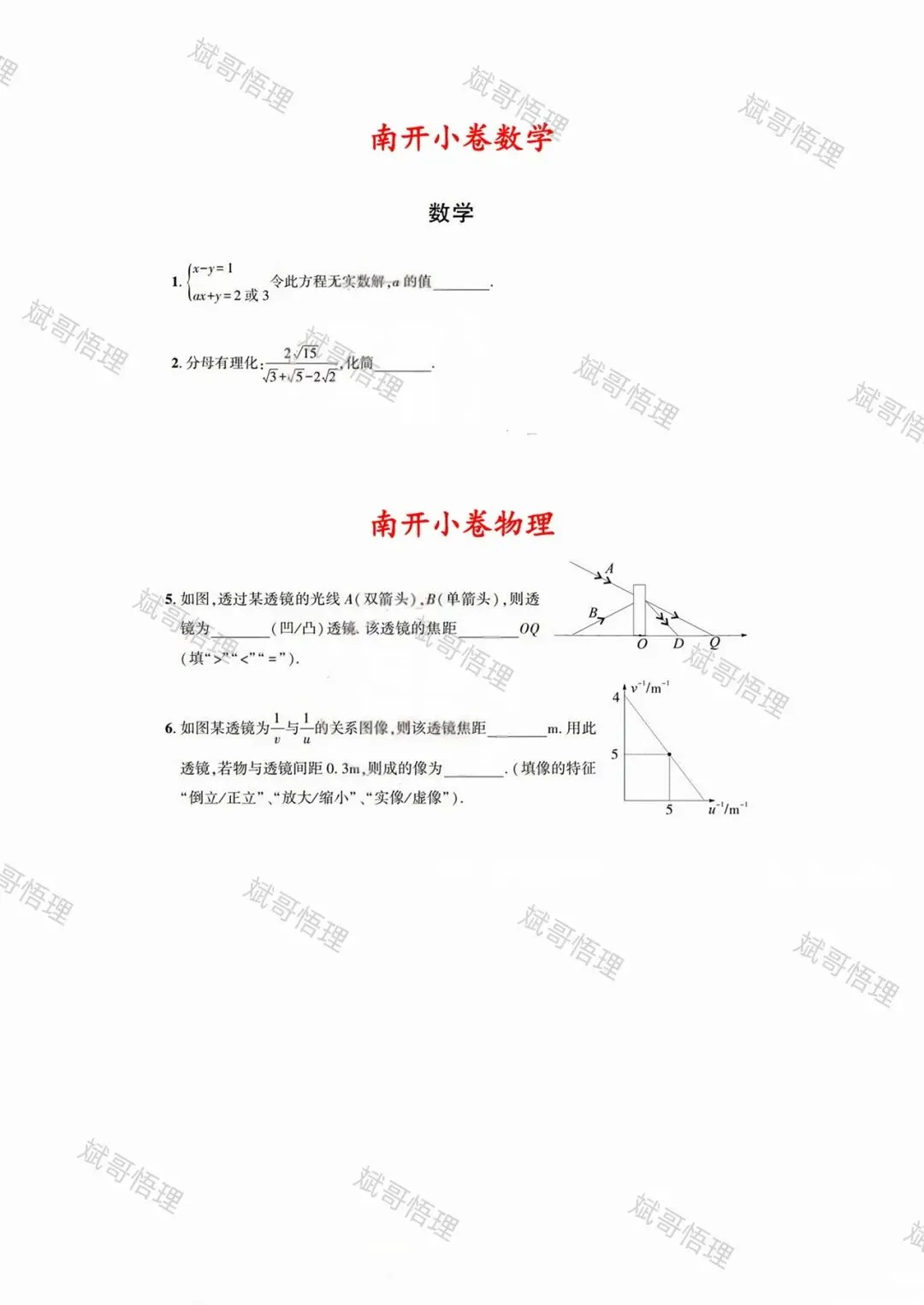 五所小卷考试真题汇总-第2张图片-四季读书网