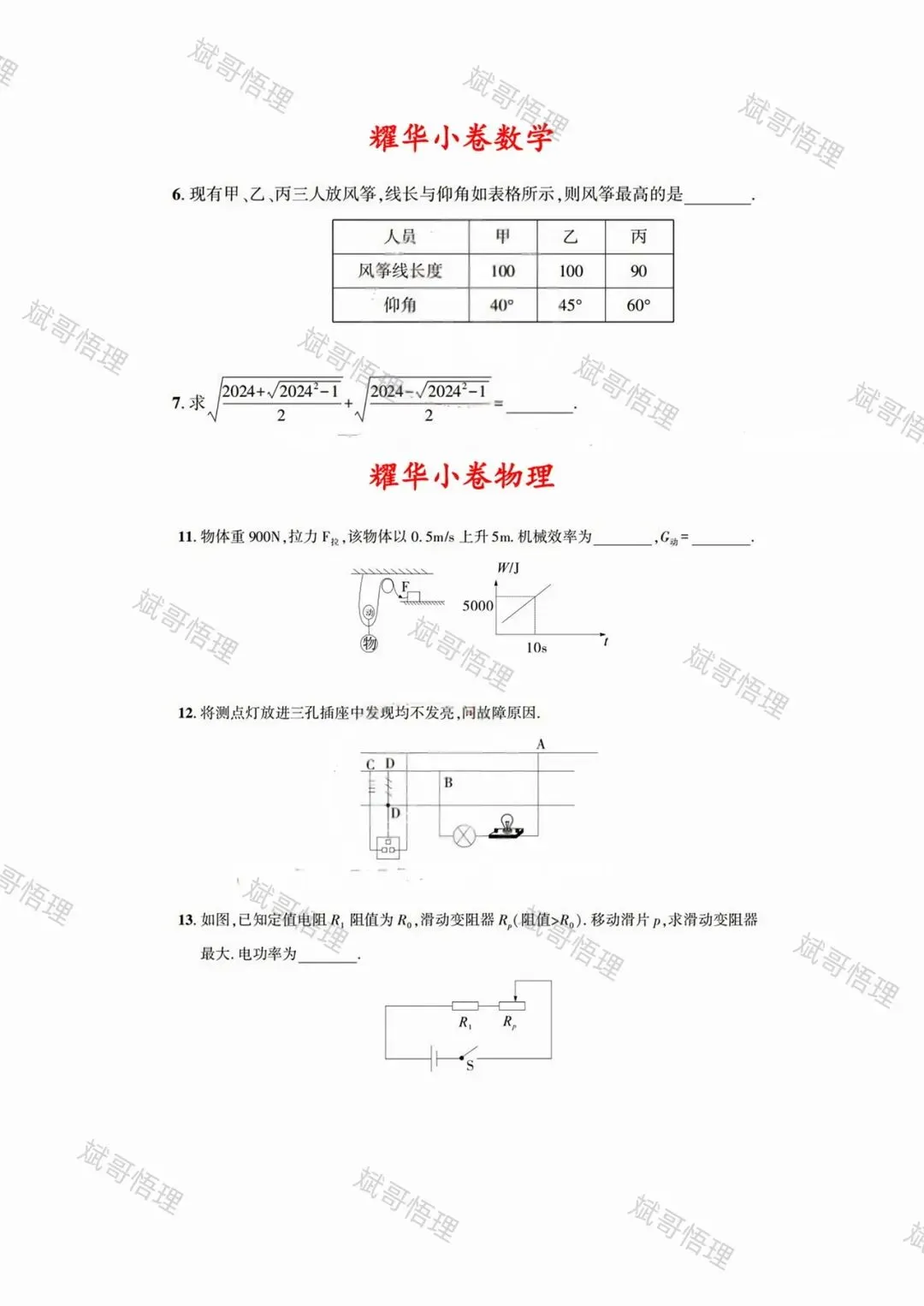 五所小卷考试真题汇总-第3张图片-四季读书网