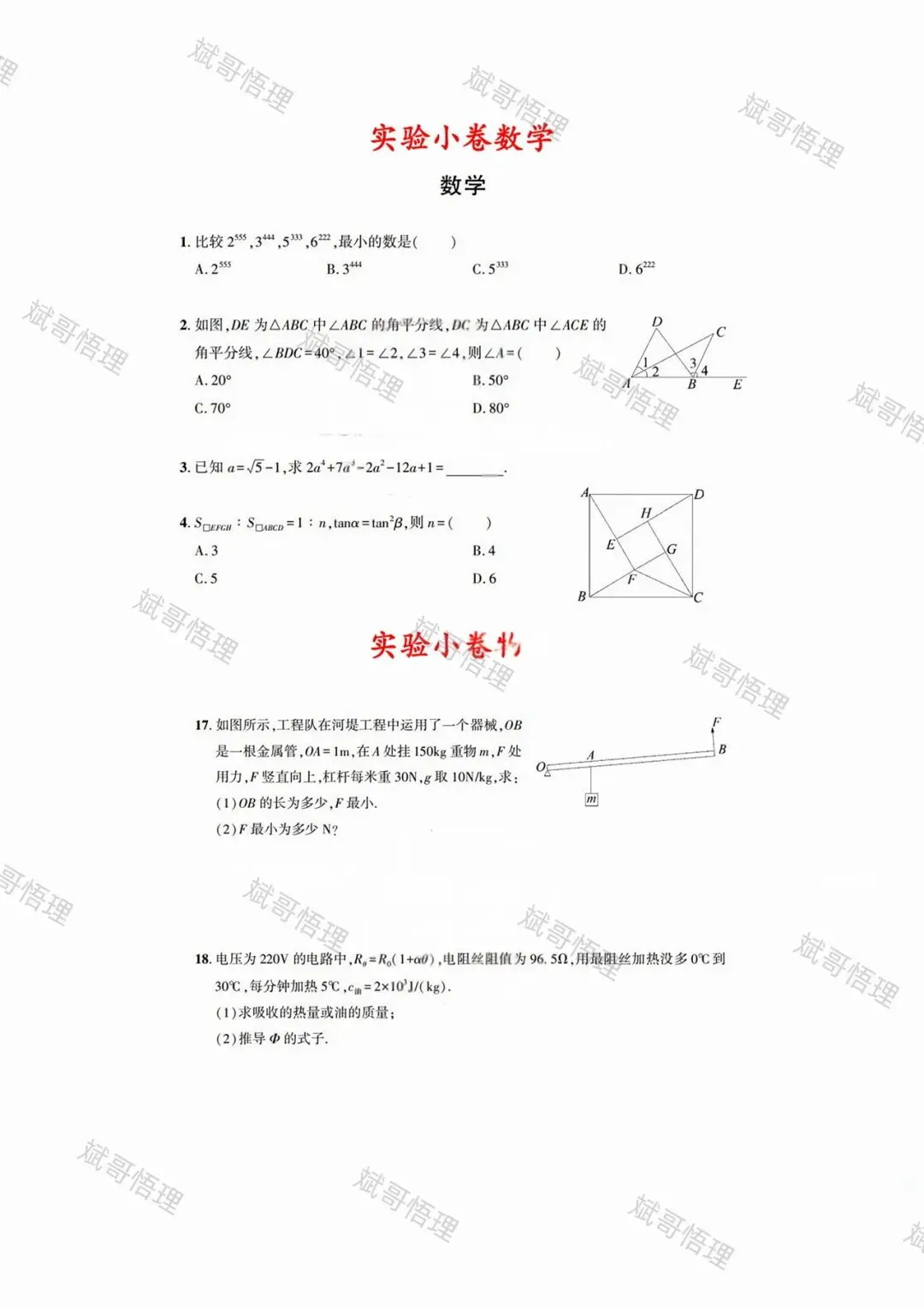 五所小卷考试真题汇总-第4张图片-四季读书网