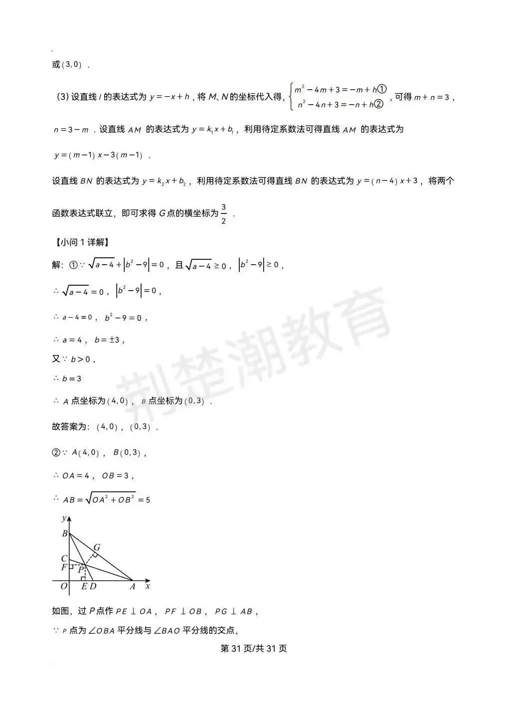 【期末真题】2025学年武汉市武汉外校八下期末真题数学试卷及答案-第31张图片-四季读书网