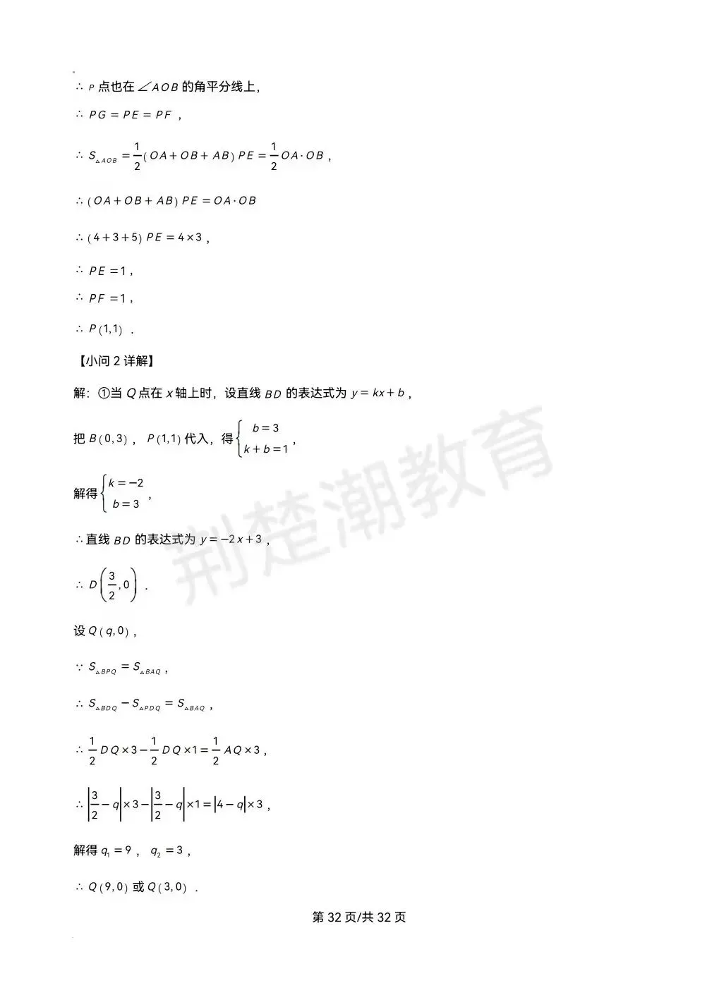 【期末真题】2025学年武汉市武汉外校八下期末真题数学试卷及答案-第32张图片-四季读书网
