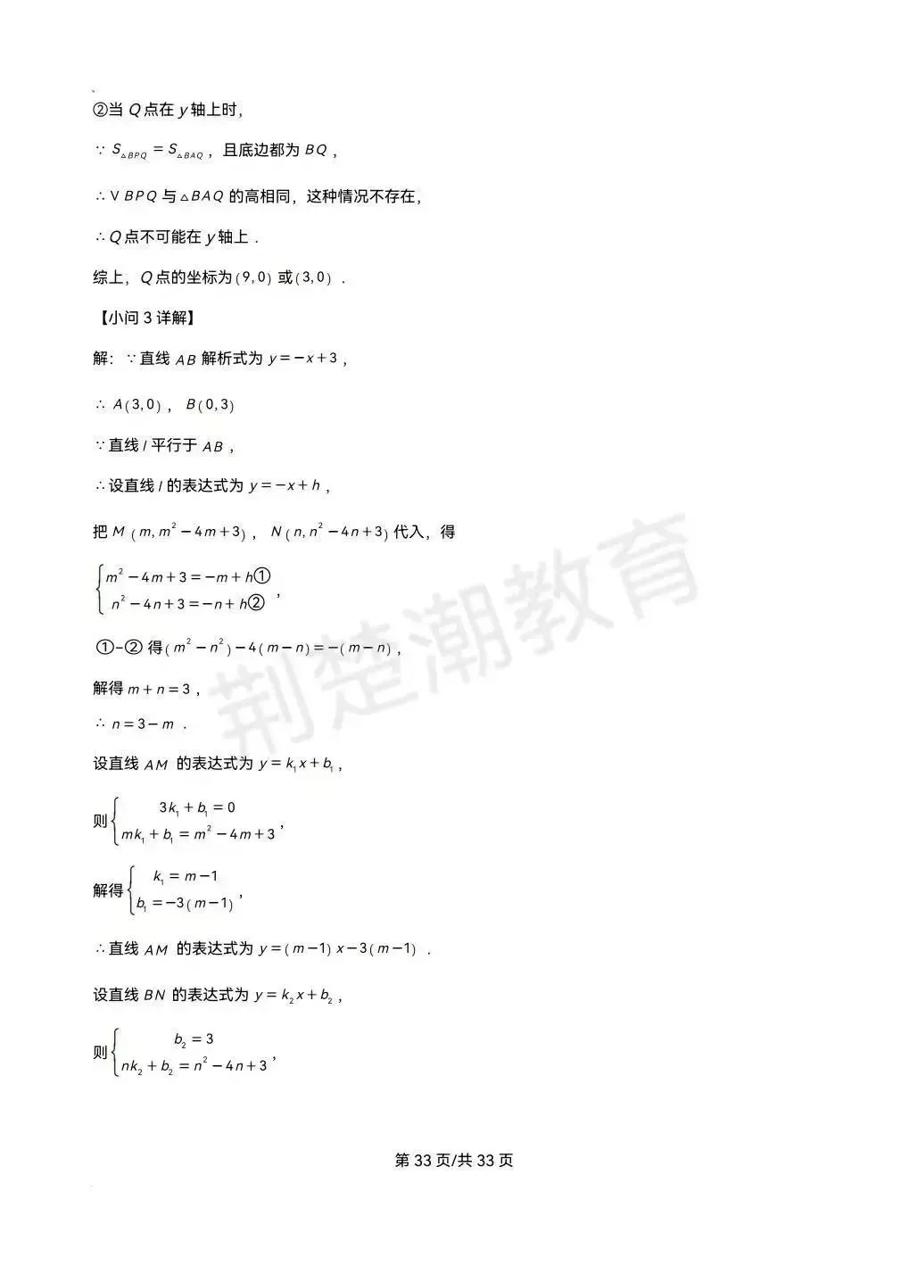 【期末真题】2025学年武汉市武汉外校八下期末真题数学试卷及答案-第33张图片-四季读书网