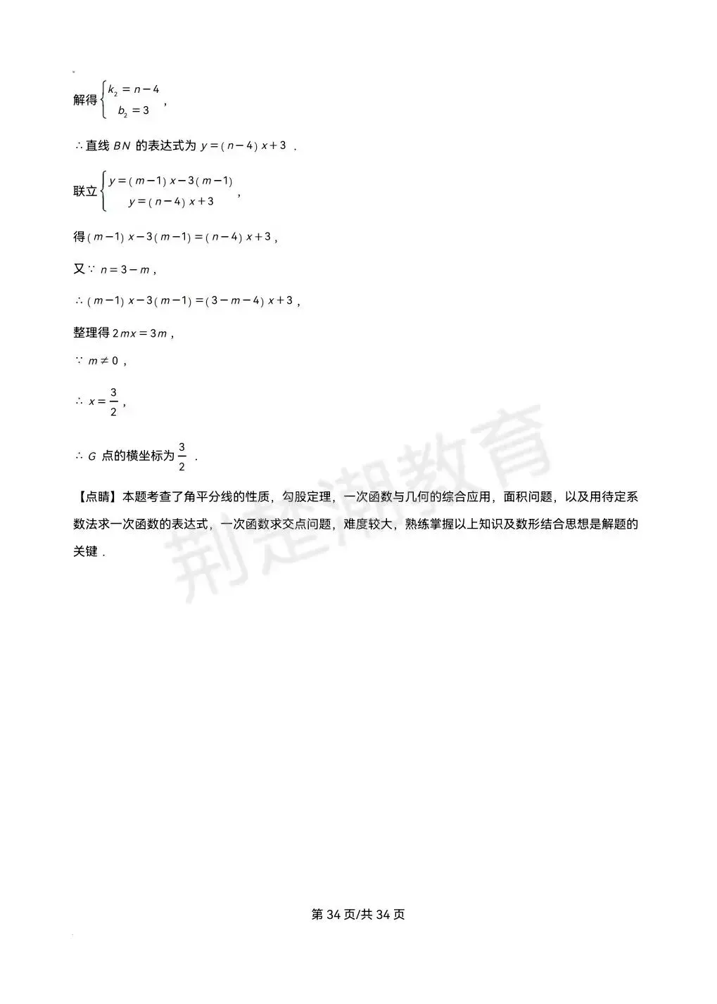 【期末真题】2025学年武汉市武汉外校八下期末真题数学试卷及答案-第34张图片-四季读书网