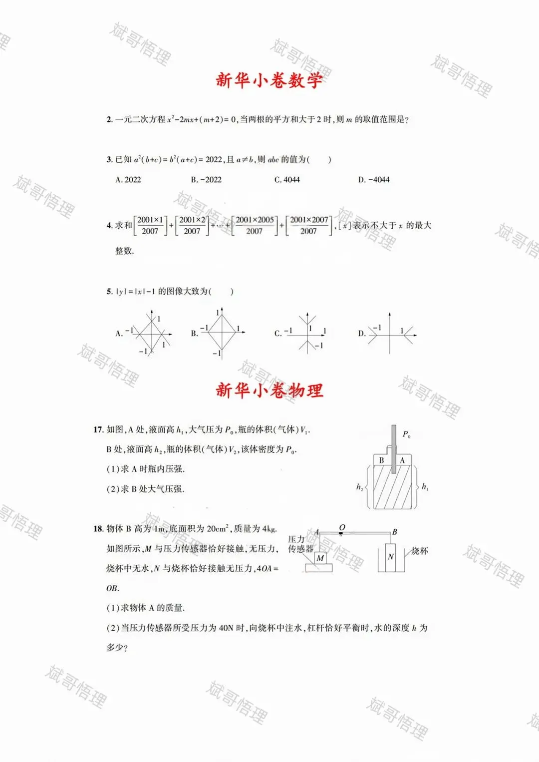 五所小卷考试真题汇总-第6张图片-四季读书网