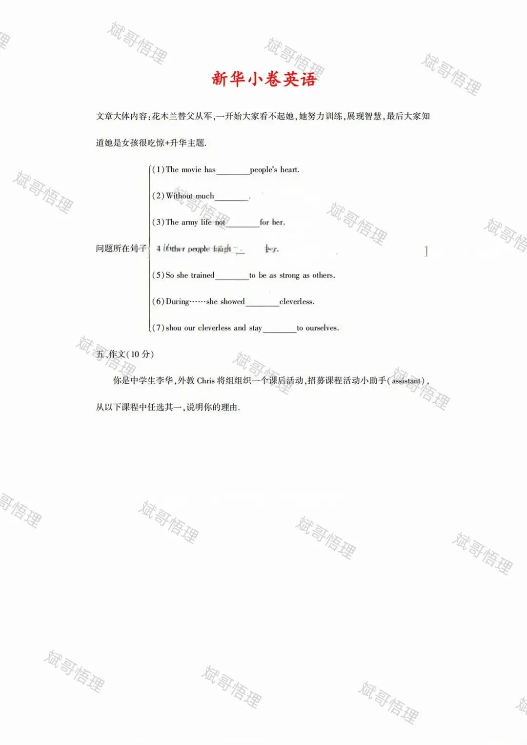 五所小卷考试真题汇总-第7张图片-四季读书网