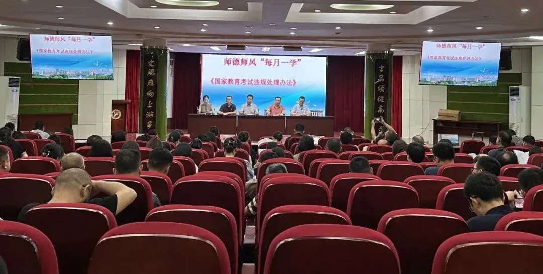 怀宁中学召开2026年高、中考工作培训会议-第3张图片-四季读书网