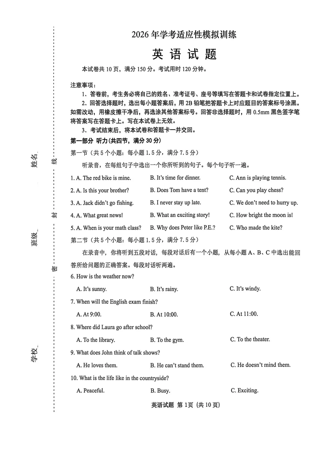 【中考模拟】2026.6济南市天桥区英语三模-第1张图片-四季读书网