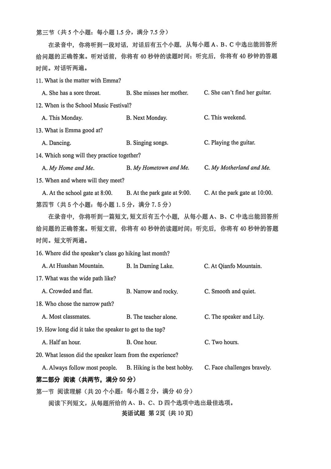 【中考模拟】2026.6济南市天桥区英语三模-第2张图片-四季读书网