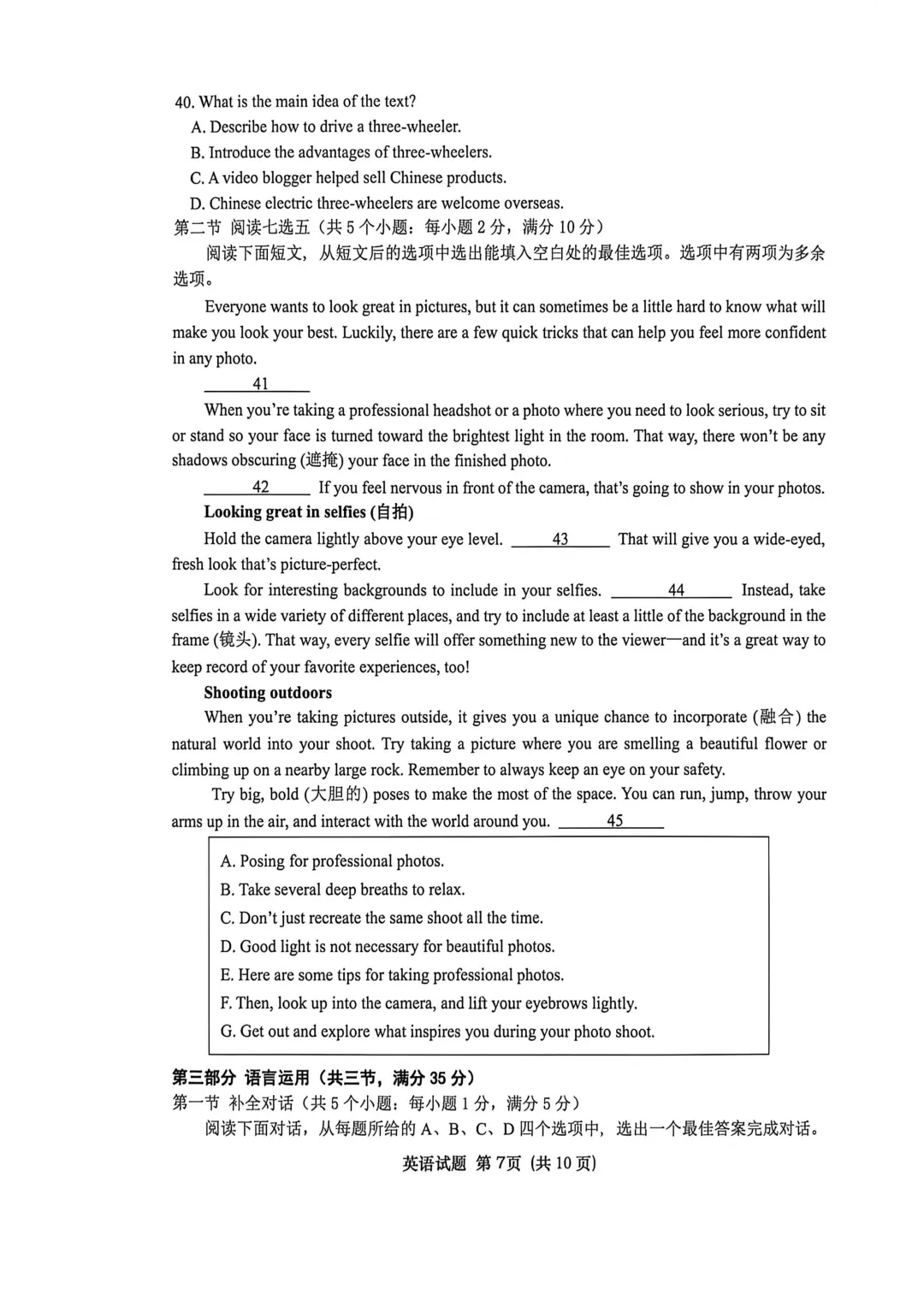 【中考模拟】2026.6济南市天桥区英语三模-第7张图片-四季读书网