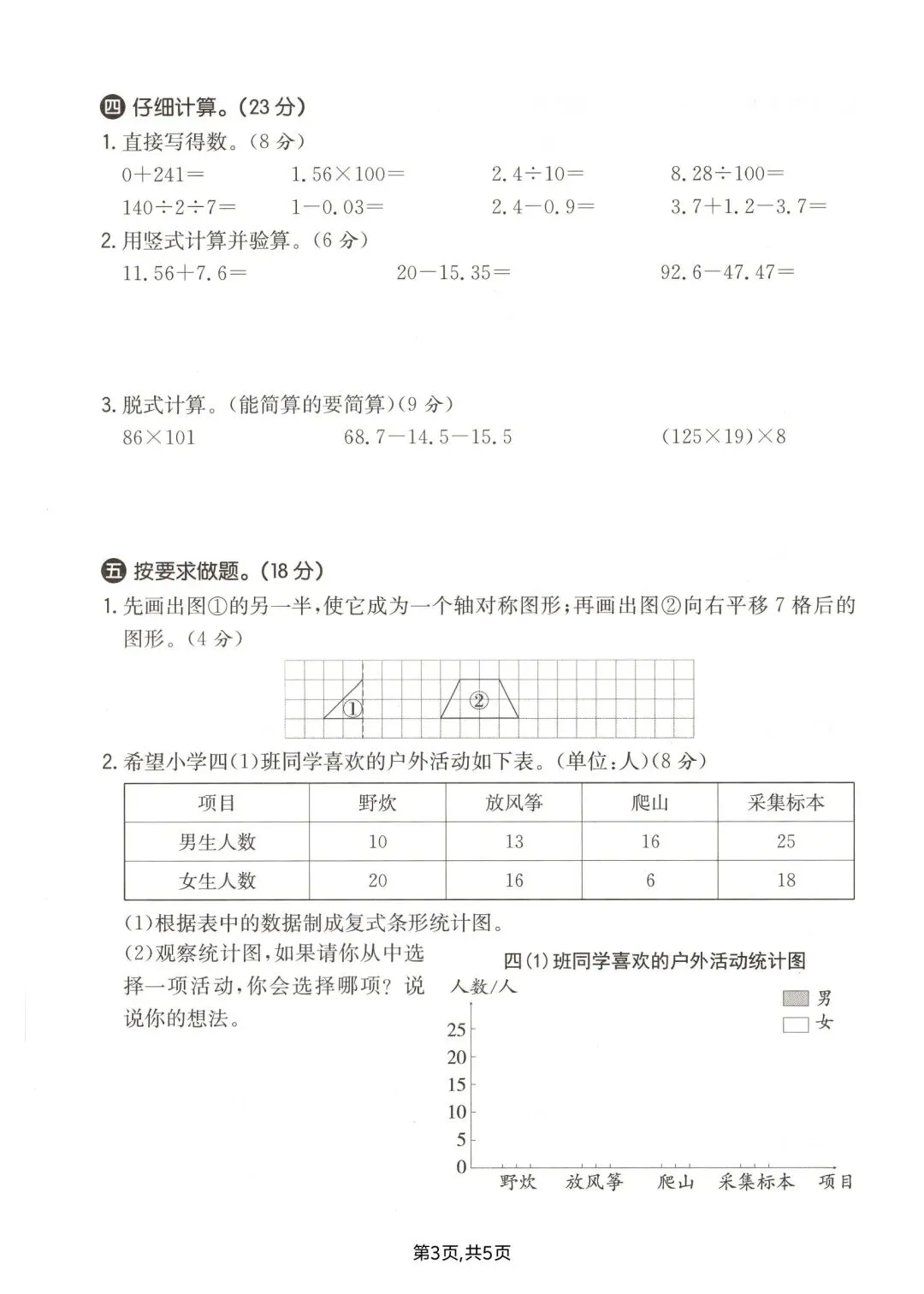 四年级下册人教版数学:【期末冲刺真题卷共3套】 含解析-第6张图片-四季读书网