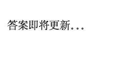 【中考模拟】2026.6济南市天桥区英语三模-第20张图片-四季读书网