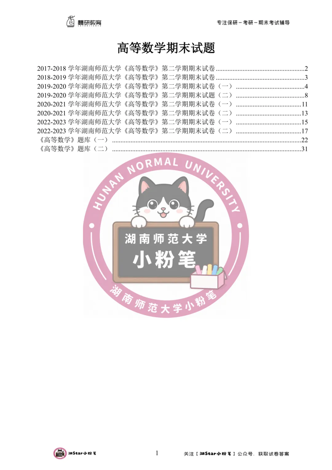 湖师大高数真题免费送!5000份纸质版!-第10张图片-四季读书网