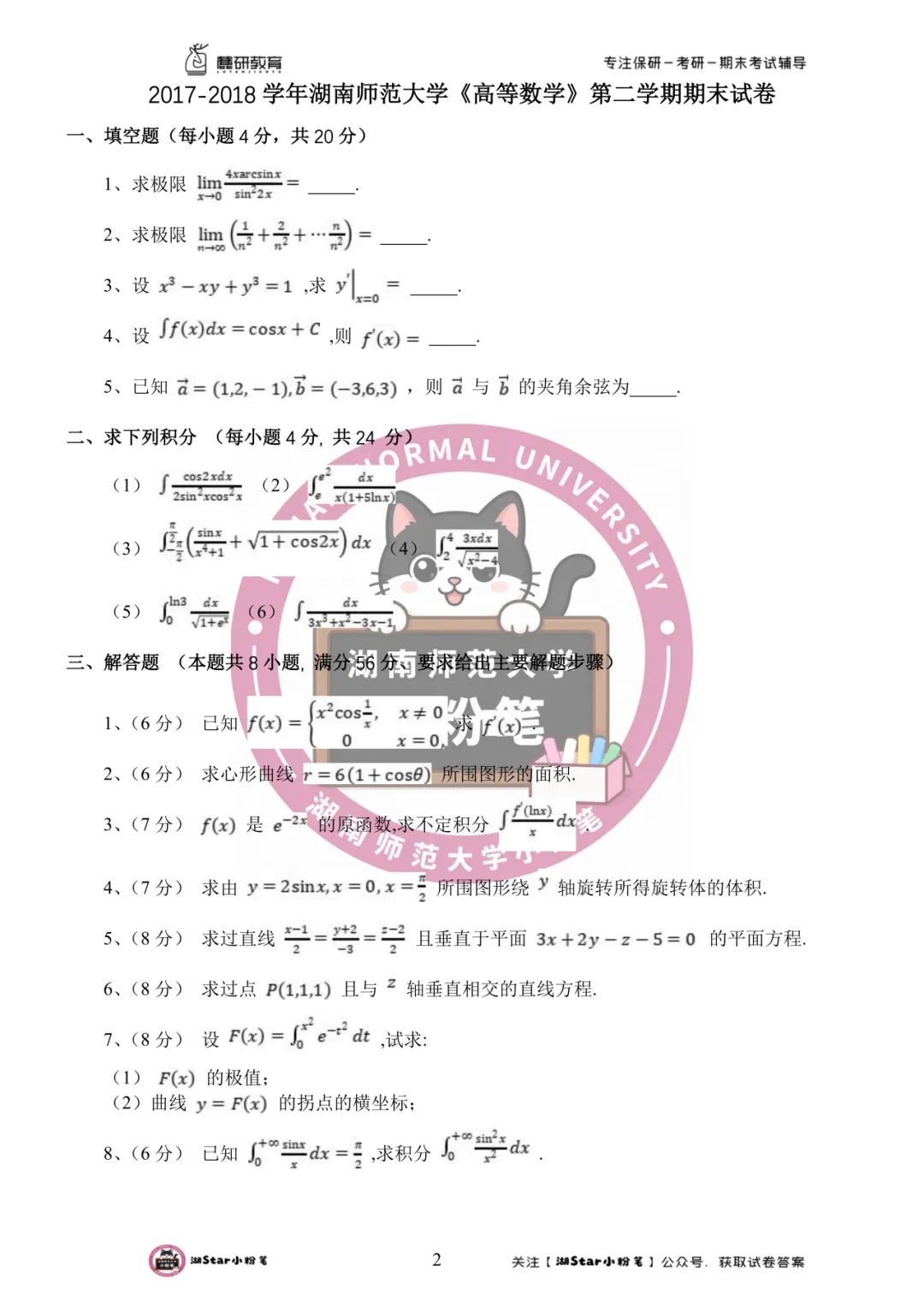 湖师大高数真题免费送!5000份纸质版!-第11张图片-四季读书网
