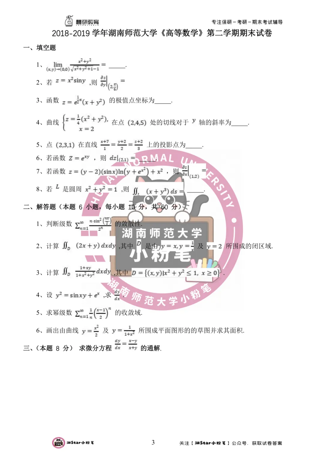 湖师大高数真题免费送!5000份纸质版!-第12张图片-四季读书网