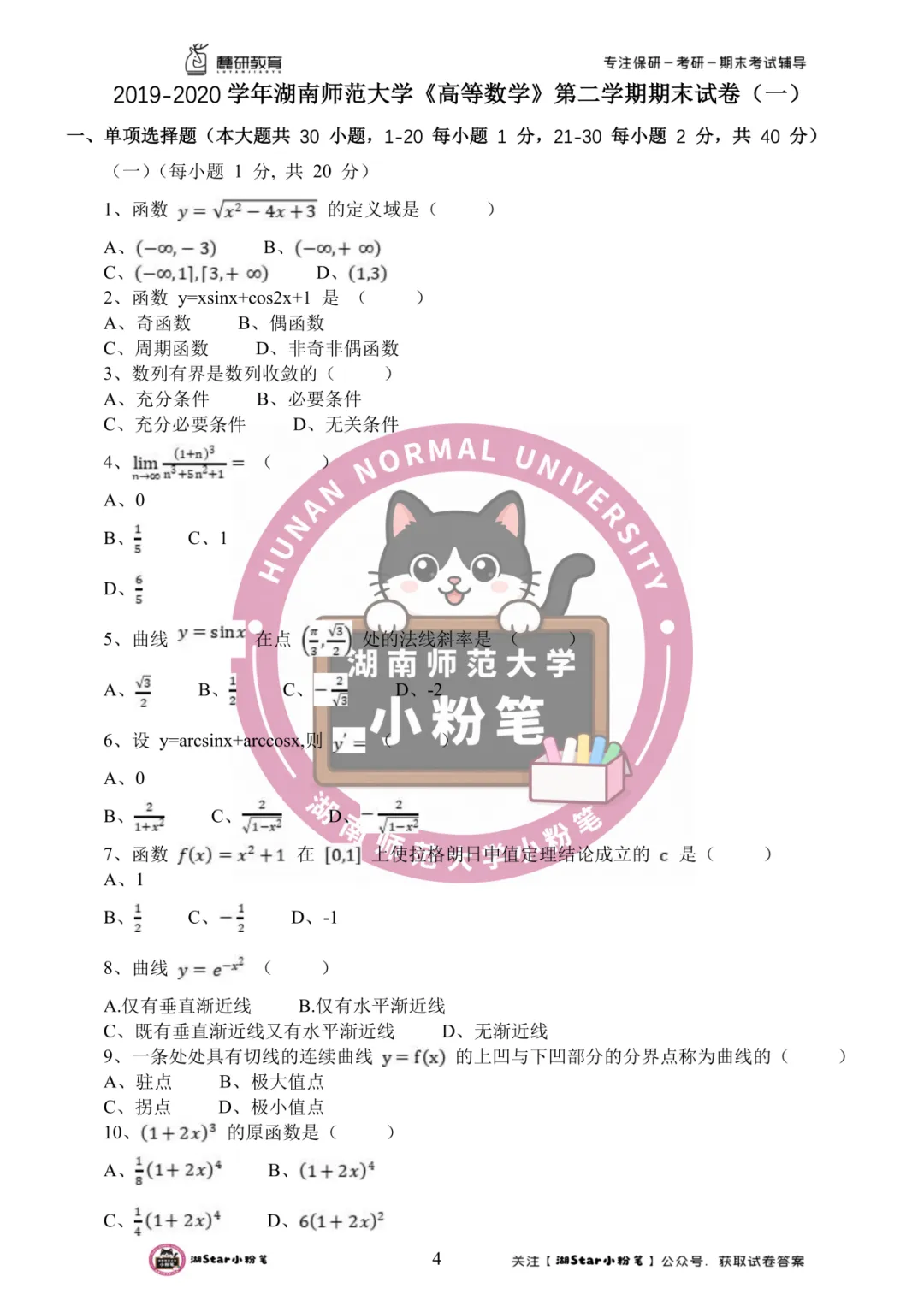 湖师大高数真题免费送!5000份纸质版!-第13张图片-四季读书网
