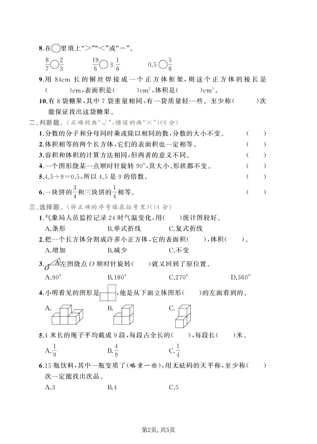 五年级下册人教版数学:【期末冲刺真题卷共3套】 含解析-第5张图片-四季读书网