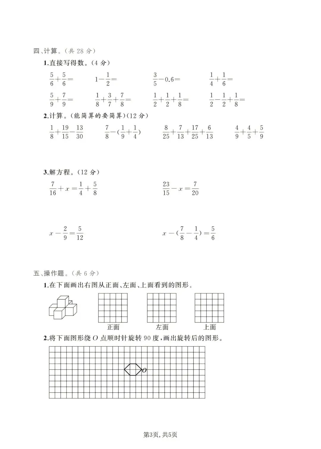 五年级下册人教版数学:【期末冲刺真题卷共3套】 含解析-第6张图片-四季读书网