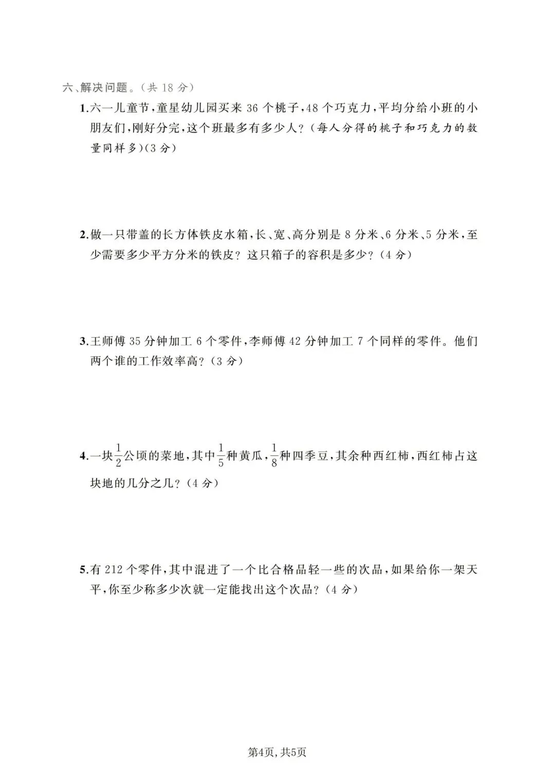 五年级下册人教版数学:【期末冲刺真题卷共3套】 含解析-第7张图片-四季读书网