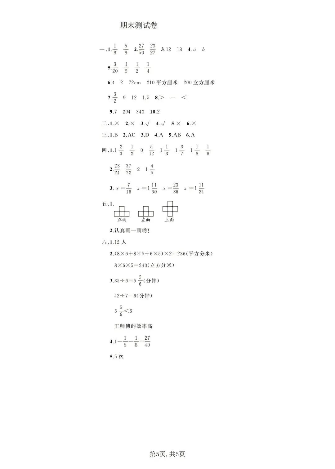 五年级下册人教版数学:【期末冲刺真题卷共3套】 含解析-第8张图片-四季读书网