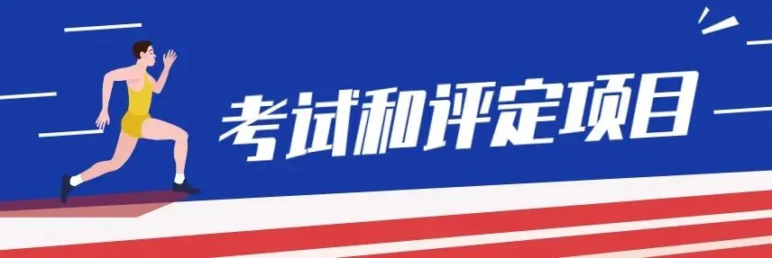 2020年成都市中考体考安排公布啦!(附评分表)-第2张图片-四季读书网