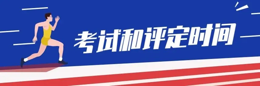 2020年成都市中考体考安排公布啦!(附评分表)-第3张图片-四季读书网