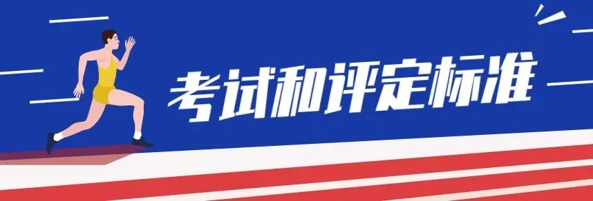 2020年成都市中考体考安排公布啦!(附评分表)-第4张图片-四季读书网