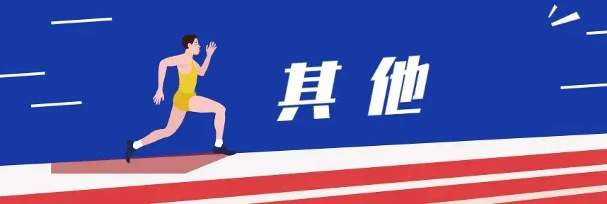 2020年成都市中考体考安排公布啦!(附评分表)-第8张图片-四季读书网
