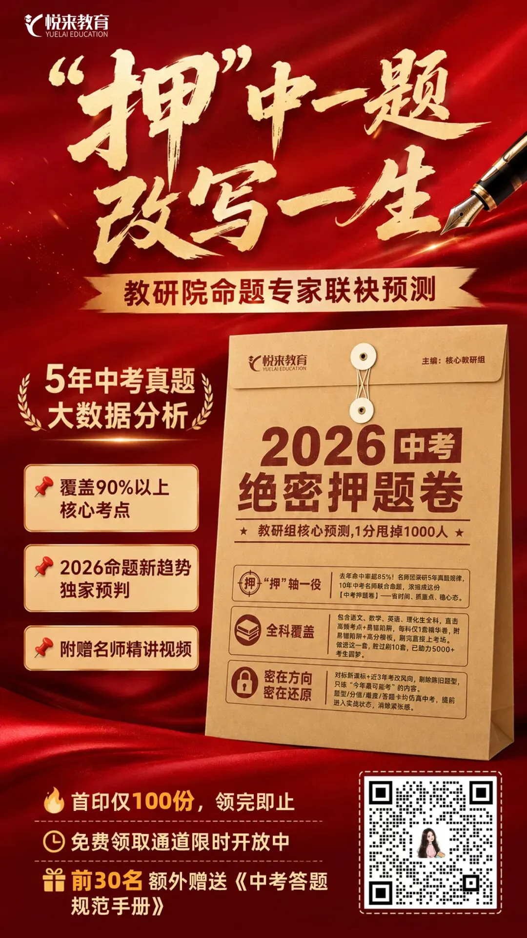 2026年湖北省中考倒计时!我们白送绝密中考真题助你冲刺!!!-第2张图片-四季读书网