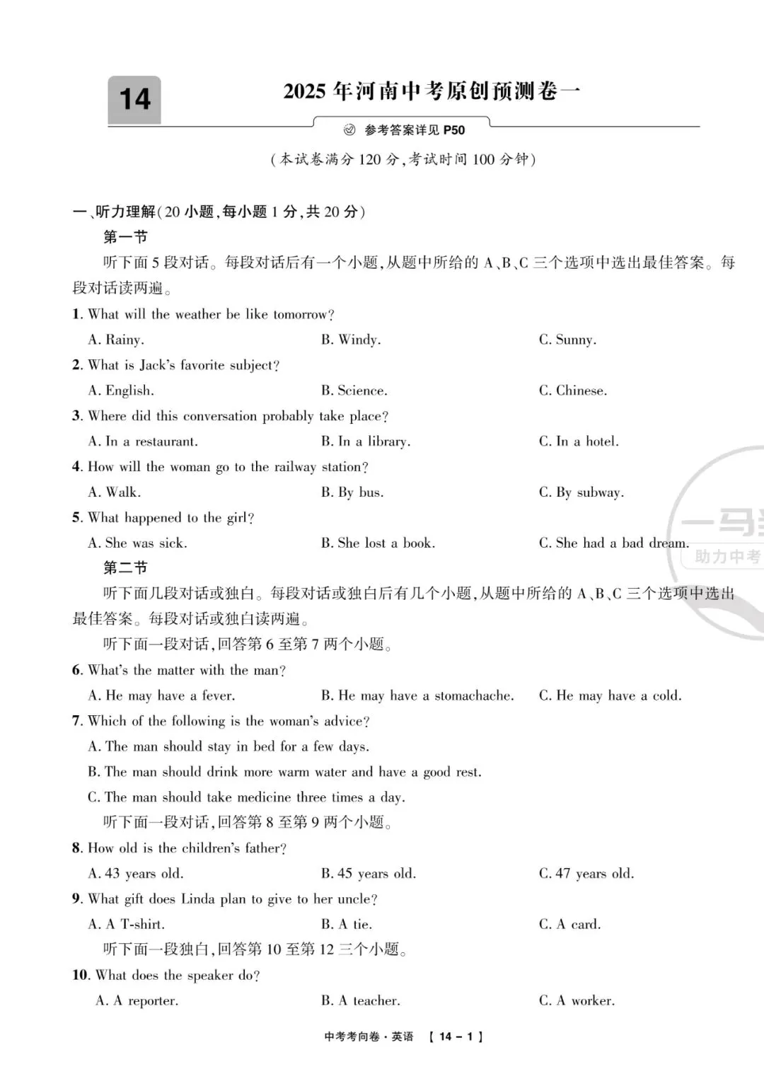 2025中考考向卷原创预测卷英语(一)附答案解析-第1张图片-四季读书网