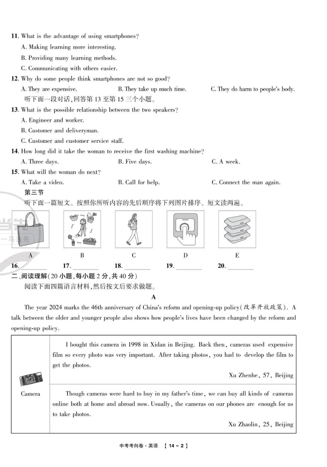 2025中考考向卷原创预测卷英语(一)附答案解析-第2张图片-四季读书网