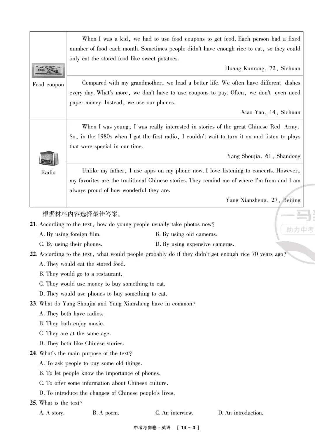 2025中考考向卷原创预测卷英语(一)附答案解析-第3张图片-四季读书网