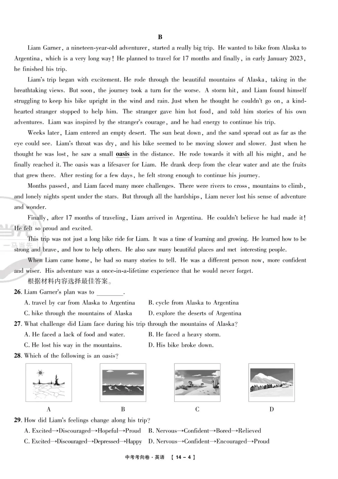 2025中考考向卷原创预测卷英语(一)附答案解析-第4张图片-四季读书网