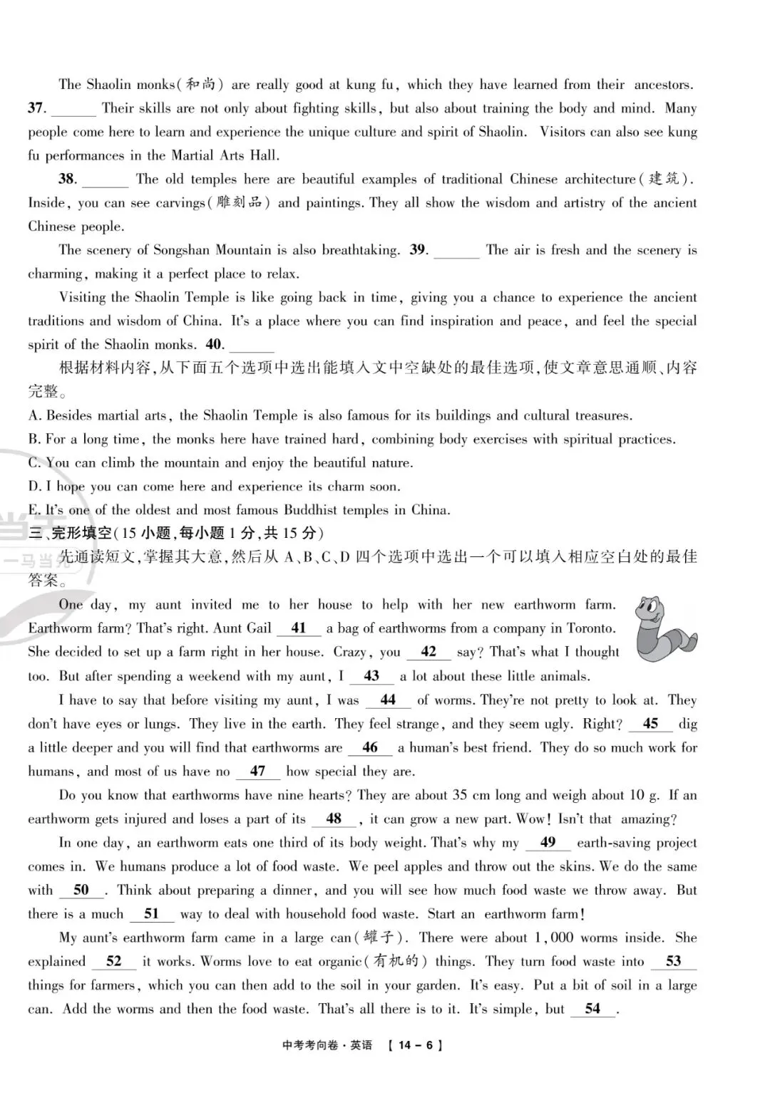 2025中考考向卷原创预测卷英语(一)附答案解析-第6张图片-四季读书网