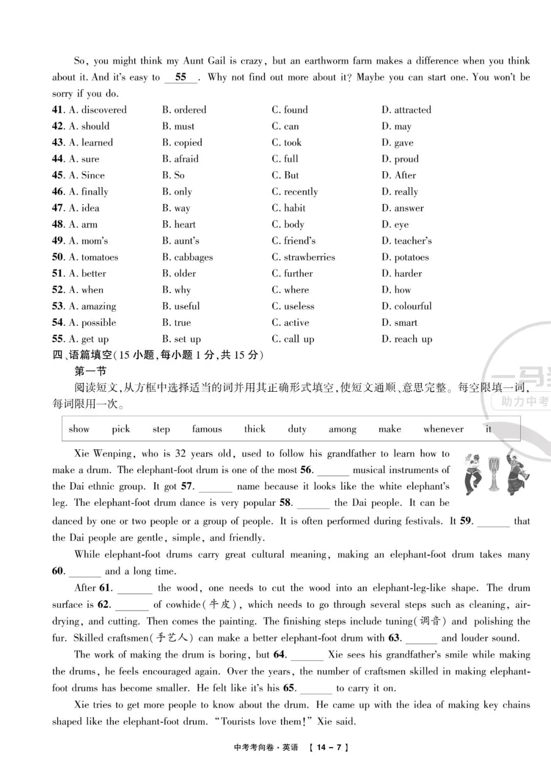 2025中考考向卷原创预测卷英语(一)附答案解析-第7张图片-四季读书网
