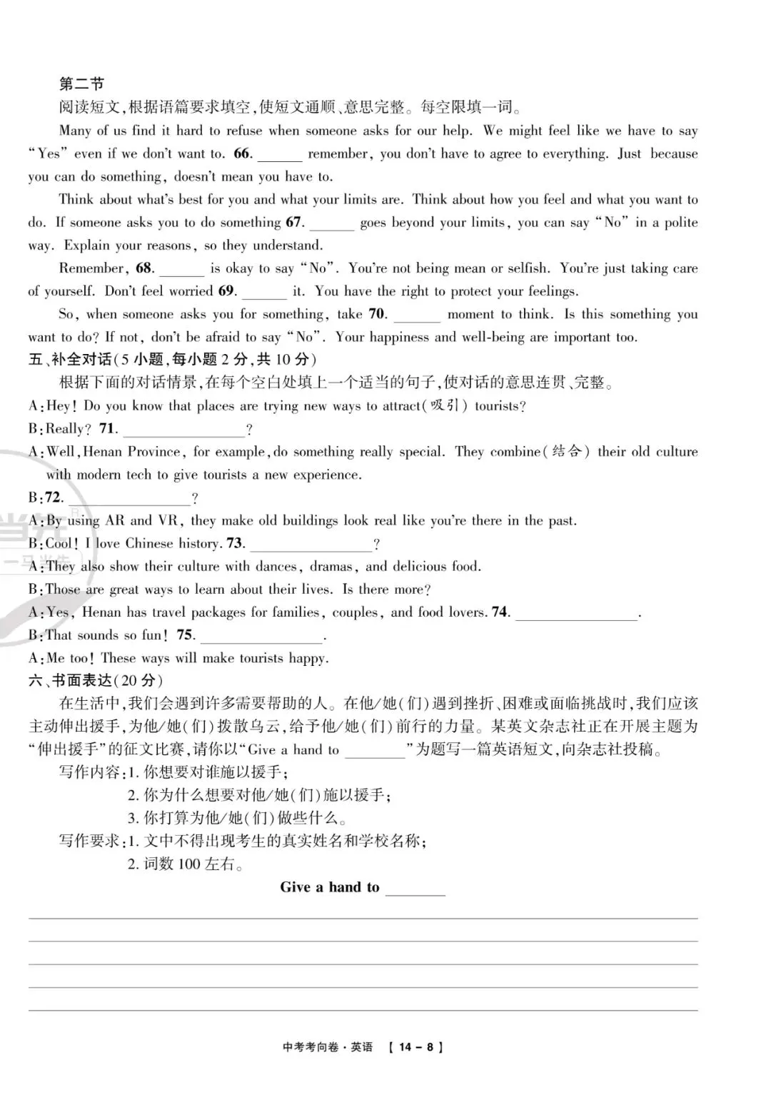 2025中考考向卷原创预测卷英语(一)附答案解析-第8张图片-四季读书网