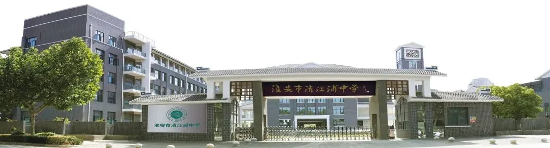析二模得失 谋中考决胜——2026年清江浦区初三英语中考二模研讨会在我校举行-第23张图片-四季读书网