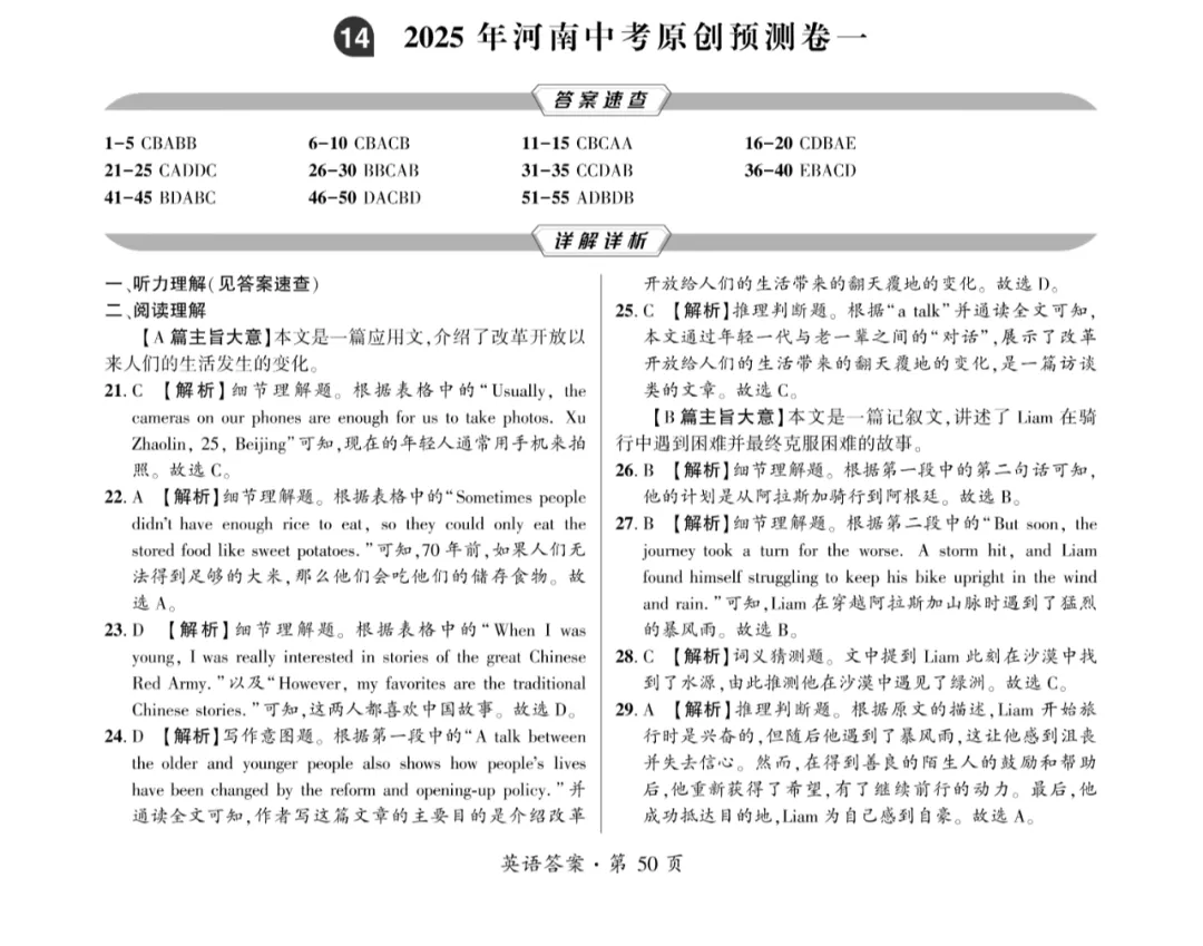 2025中考考向卷原创预测卷英语(一)附答案解析-第11张图片-四季读书网