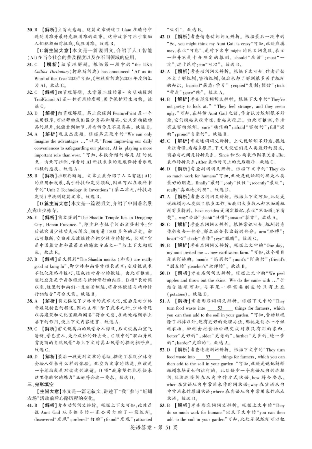 2025中考考向卷原创预测卷英语(一)附答案解析-第12张图片-四季读书网