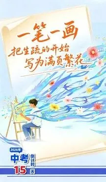 中考倒计时15天!中考冲刺期,家长这样说话助孩子一臂之力-第6张图片-四季读书网